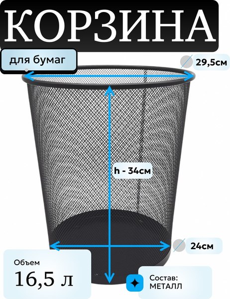 Корзина для бумаг MONAMI GU-202408
