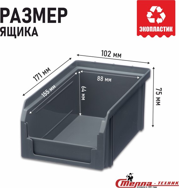 Набор лотков для метизов Стелла-техник V-1-К18