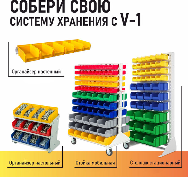 Набор лотков для метизов Стелла-техник V1-К3-V2-К3-V3-К6