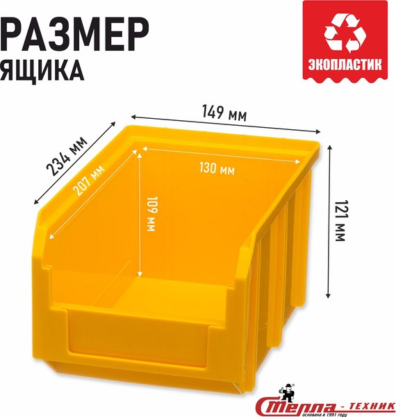 Набор лотков для метизов Стелла-техник V-2-К18