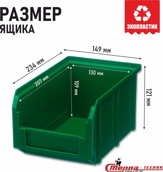 Набор лотков для метизов Стелла-техник V-2-К18