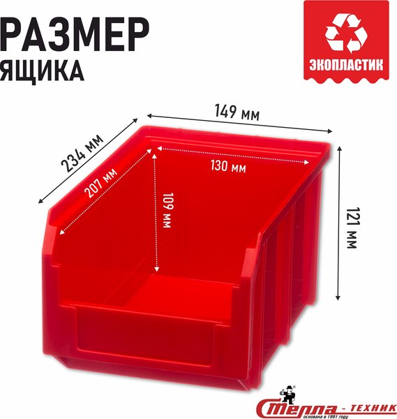 Набор лотков для метизов Стелла-техник V-2-К18
