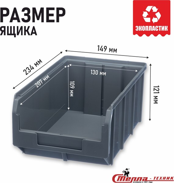 Набор лотков для метизов Стелла-техник V-2-К18