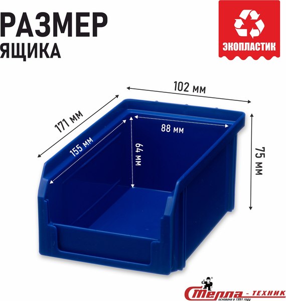 Набор лотков для метизов Стелла-техник V-3-К18