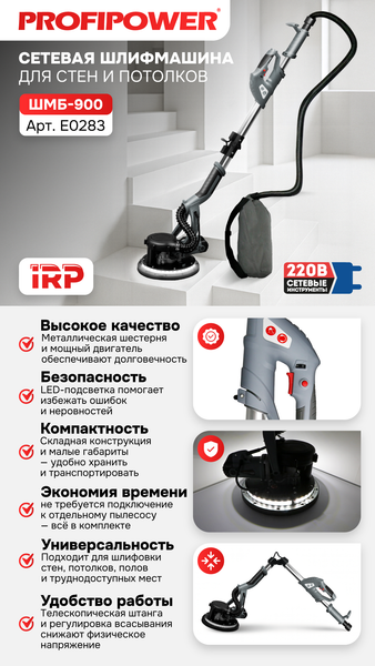 Шлифовальная машина для стен Profipower ШМБ-900 / E0283