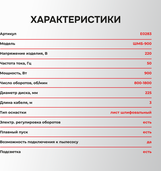 Шлифовальная машина для стен Profipower ШМБ-900 / E0283