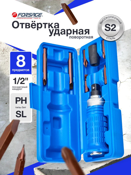 Отвертка Forsage F-5064S