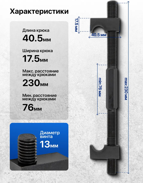 Стяжка пружин Forsage F-627250