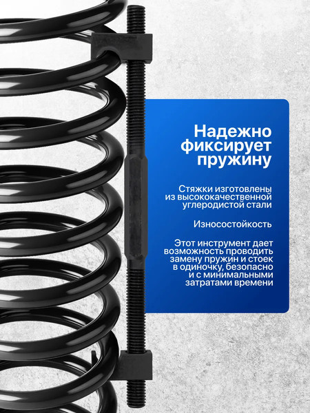 Стяжка пружин Forsage F-627250