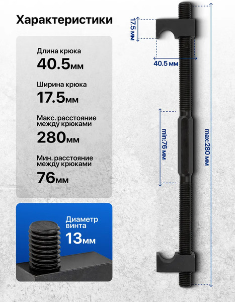 Стяжка пружин Forsage F-627300