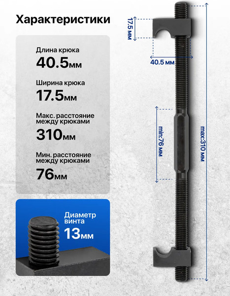 Стяжка пружин Forsage F-627330
