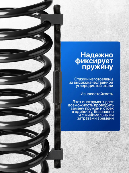 Стяжка пружин Forsage F-627330