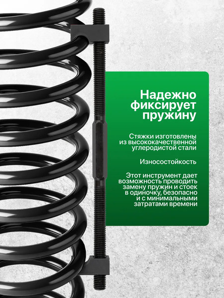 Стяжка пружин RockForce RF-627330