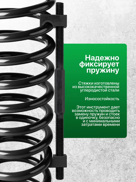 Стяжка пружин RockForce RF-627275