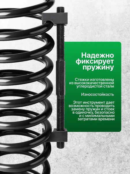 Стяжка пружин RockForce RF-627230