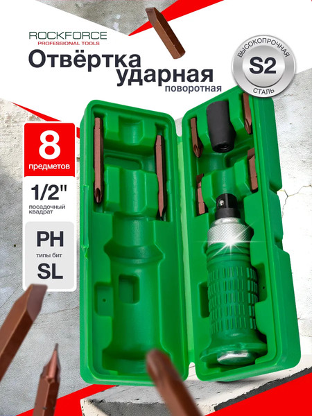 Отвертка RockForce RF-5064S