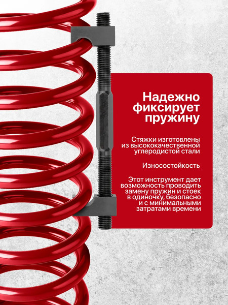 Стяжка пружин ForceKraft FK-627200