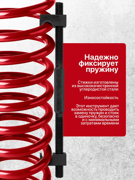 Стяжка пружин ForceKraft FK-627250