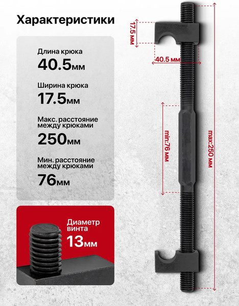 Стяжка пружин ForceKraft FK-627275