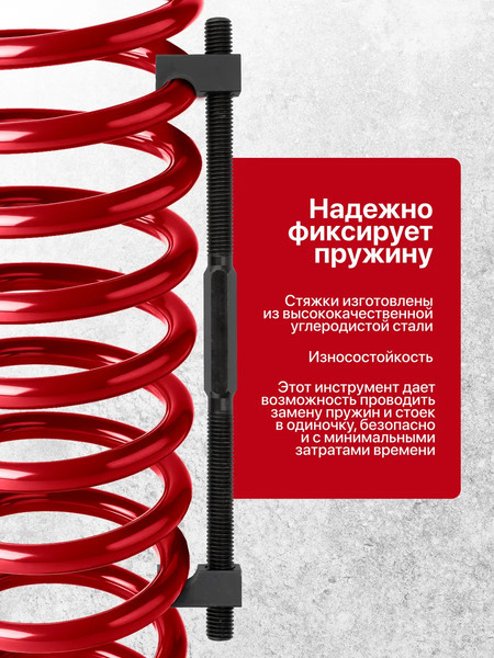 Стяжка пружин ForceKraft FK-627300