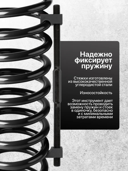 Стяжка пружин JBC 627330