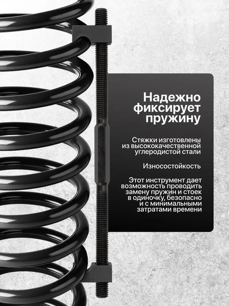 Стяжка пружин JBC 627300