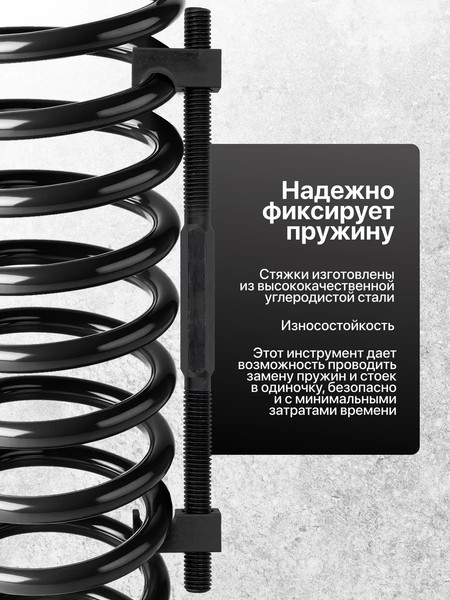 Стяжка пружин JBC 627275