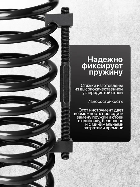 Стяжка пружин JBC 627230