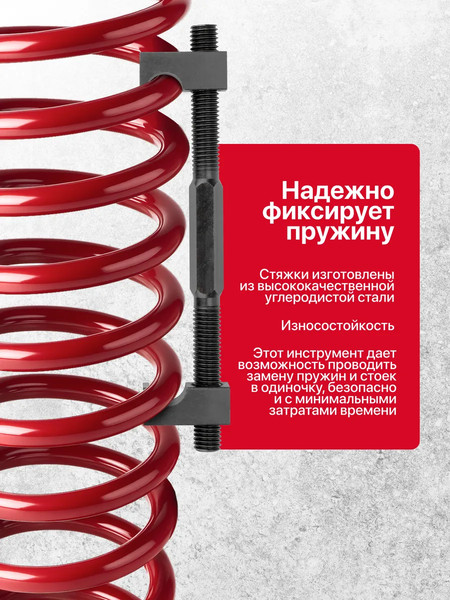 Стяжка пружин Patron P-627200