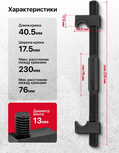 Стяжка пружин Patron P-627250