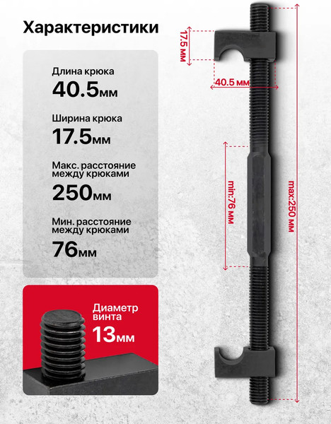 Стяжка пружин Patron P-627275