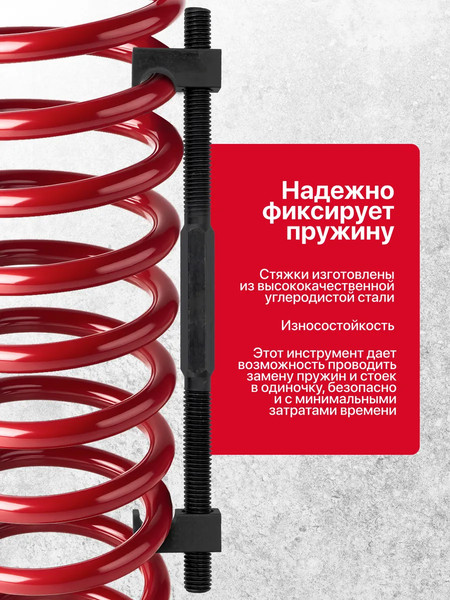 Стяжка пружин Patron P-627275