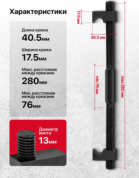 Стяжка пружин Patron P-627300