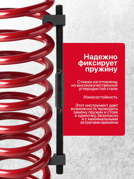 Стяжка пружин Patron P-627300