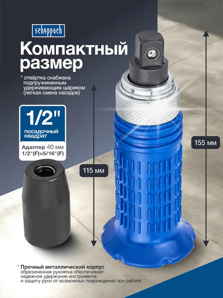 Отвертка Scheppach Sch-5064S