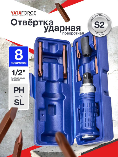 Отвертка Yataforce YF-5064S