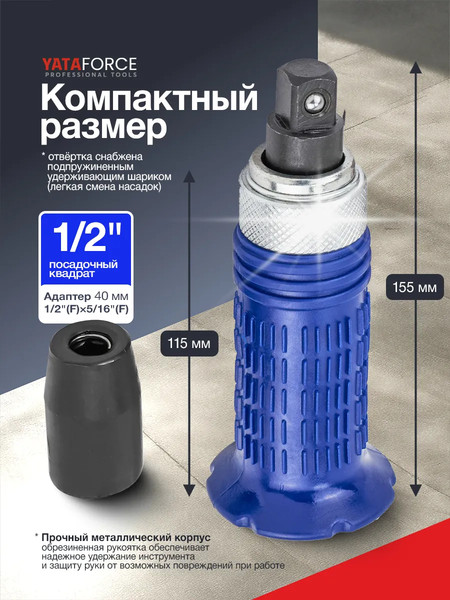 Отвертка Yataforce YF-5064S