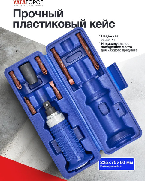 Отвертка Yataforce YF-5064S