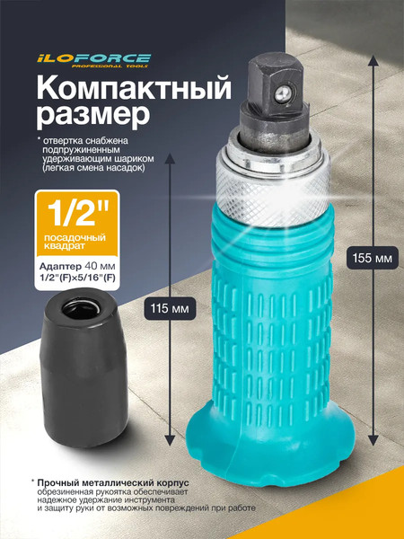 Отвертка ILOforce IF-5064S