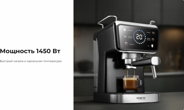 Кофеварка эспрессо RED solution Colorsense CM1535