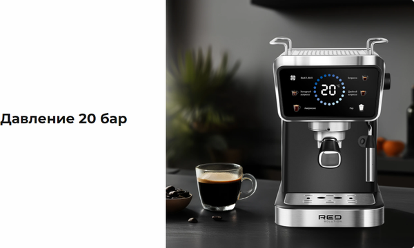 Кофеварка эспрессо RED solution Colorsense CM1535