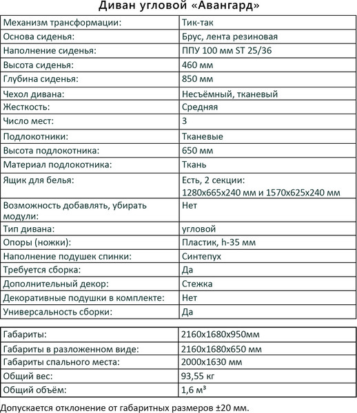 Диван угловой Аквилон Авангард тик-так
