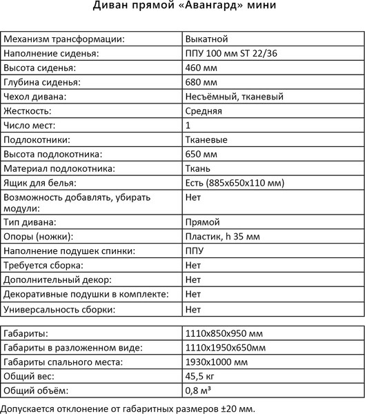 Кресло-кровать Аквилон Авангард мини