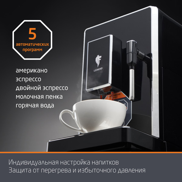 Кофемашина Leonord LE-1750 / 107964