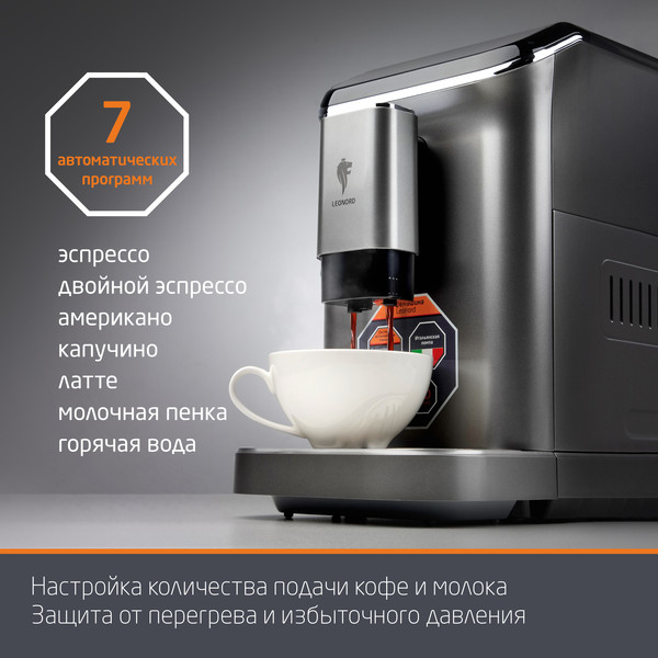 Кофемашина Leonord LE-1751M / 107965
