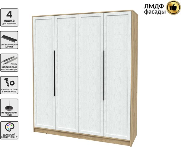 Шкаф Интерлиния Концепт Тренд КТ-Ш4