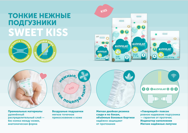 Подгузники детские Lovular New Sweet Kiss L 8-14кг
