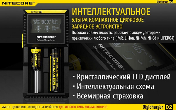 Зарядное устройство для аккумуляторов Nitecore D2 / 11479