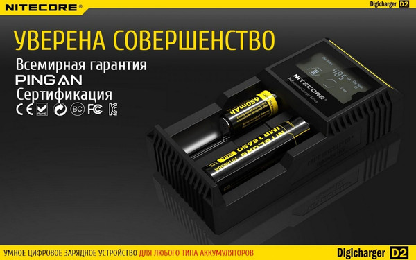 Зарядное устройство для аккумуляторов Nitecore D2 / 11479