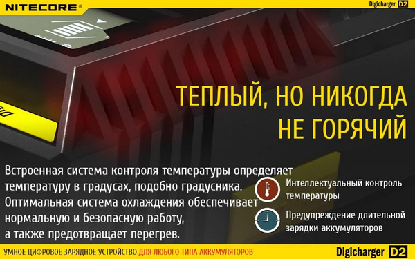Зарядное устройство для аккумуляторов Nitecore D2 / 11479